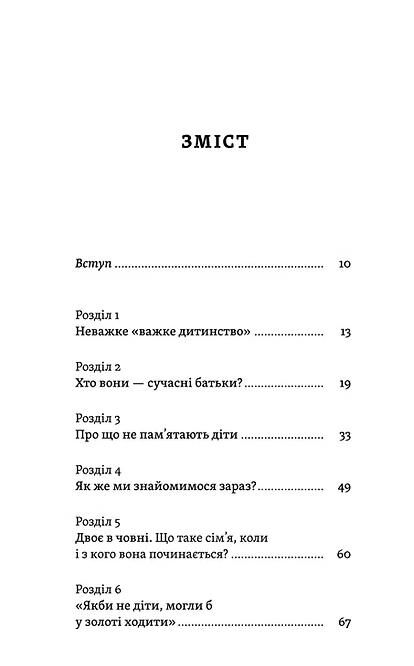 Легке дитинство Як навчитися бути батьками гедоністами Ціна (цена) 290.39грн. | придбати  купити (купить) Легке дитинство Як навчитися бути батьками гедоністами доставка по Украине, купить книгу, детские игрушки, компакт диски 1