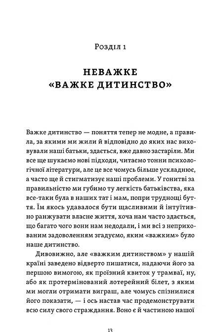 Легке дитинство Як навчитися бути батьками гедоністами Ціна (цена) 290.39грн. | придбати  купити (купить) Легке дитинство Як навчитися бути батьками гедоністами доставка по Украине, купить книгу, детские игрушки, компакт диски 3