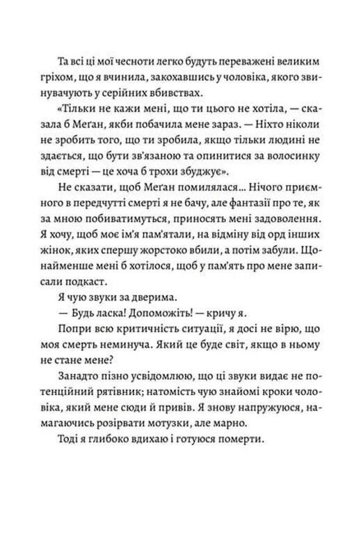 Любовні листи до серійного вбивці Ціна (цена) 333.20грн. | придбати  купити (купить) Любовні листи до серійного вбивці доставка по Украине, купить книгу, детские игрушки, компакт диски 4