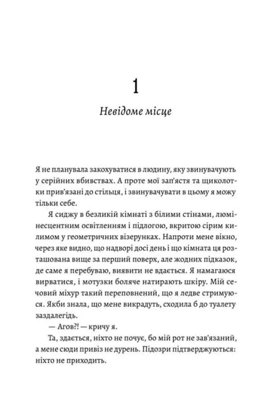 Любовні листи до серійного вбивці Ціна (цена) 333.20грн. | придбати  купити (купить) Любовні листи до серійного вбивці доставка по Украине, купить книгу, детские игрушки, компакт диски 2