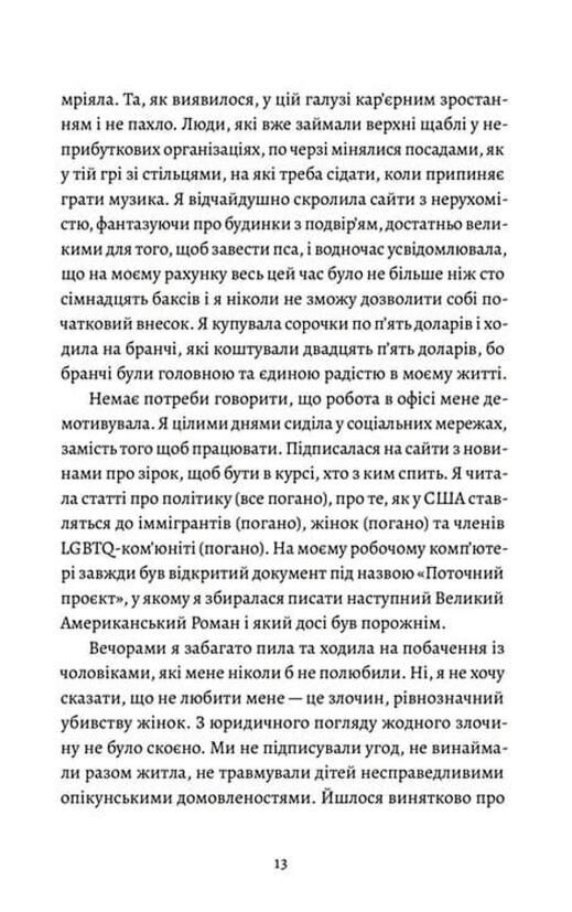 Любовні листи до серійного вбивці Ціна (цена) 333.20грн. | придбати  купити (купить) Любовні листи до серійного вбивці доставка по Украине, купить книгу, детские игрушки, компакт диски 6