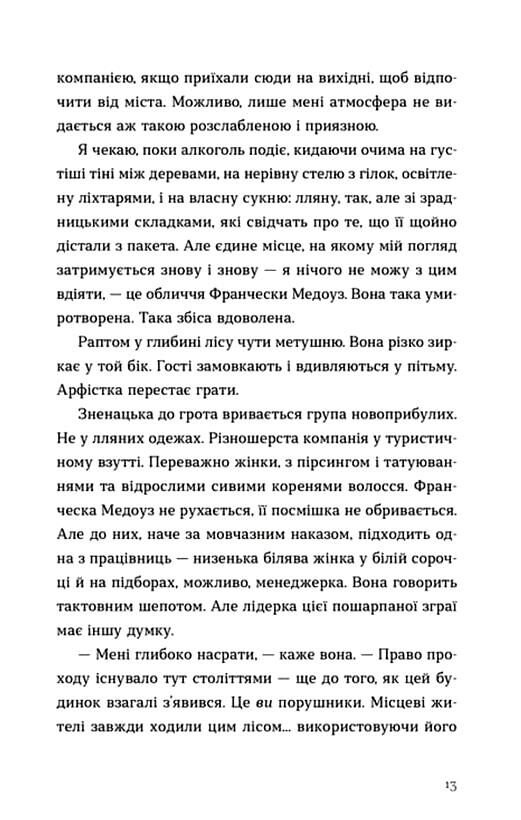 Опівнічний бенкет Ціна (цена) 374.90грн. | придбати  купити (купить) Опівнічний бенкет доставка по Украине, купить книгу, детские игрушки, компакт диски 6