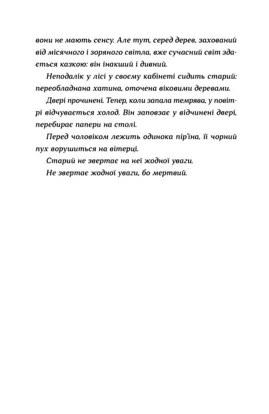 Опівнічний бенкет Ціна (цена) 374.90грн. | придбати  купити (купить) Опівнічний бенкет доставка по Украине, купить книгу, детские игрушки, компакт диски 3