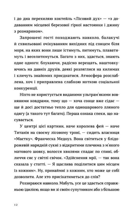 Опівнічний бенкет Ціна (цена) 374.90грн. | придбати  купити (купить) Опівнічний бенкет доставка по Украине, купить книгу, детские игрушки, компакт диски 5