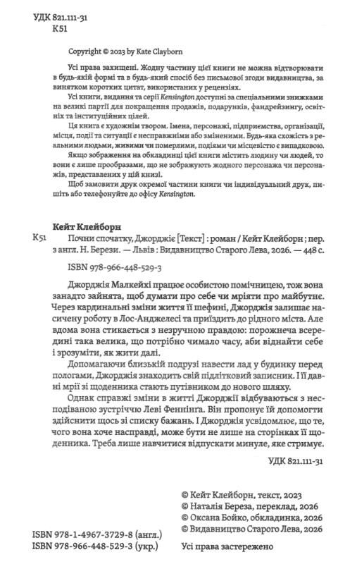 Почни спочатку Джорджіє Ціна (цена) 333.20грн. | придбати  купити (купить) Почни спочатку Джорджіє доставка по Украине, купить книгу, детские игрушки, компакт диски 1