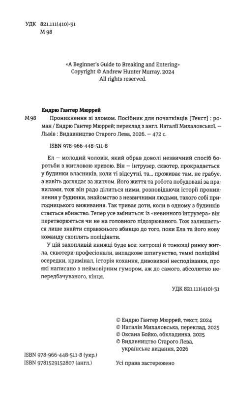 Проникнення зі зломом посібник для початківців Ціна (цена) 349.90грн. | придбати  купити (купить) Проникнення зі зломом посібник для початківців доставка по Украине, купить книгу, детские игрушки, компакт диски 1