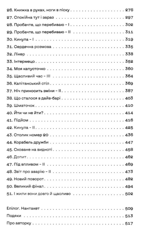 П'ятизірковий вікенд Ціна (цена) 333.20грн. | придбати  купити (купить) П'ятизірковий вікенд доставка по Украине, купить книгу, детские игрушки, компакт диски 2