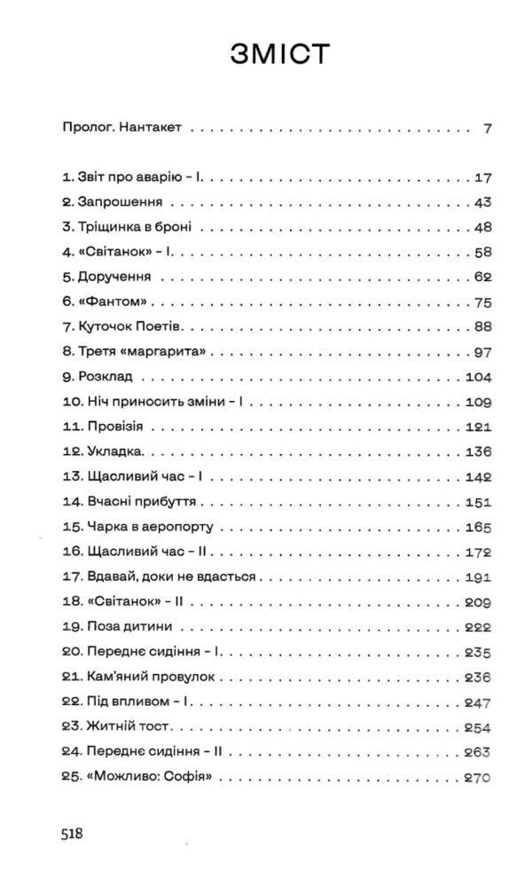 П'ятизірковий вікенд Ціна (цена) 333.20грн. | придбати  купити (купить) П'ятизірковий вікенд доставка по Украине, купить книгу, детские игрушки, компакт диски 1