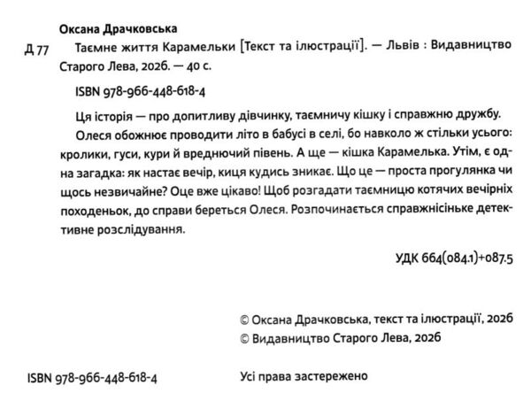 Таємне життя Карамельки Ціна (цена) 316.50грн. | придбати  купити (купить) Таємне життя Карамельки доставка по Украине, купить книгу, детские игрушки, компакт диски 1