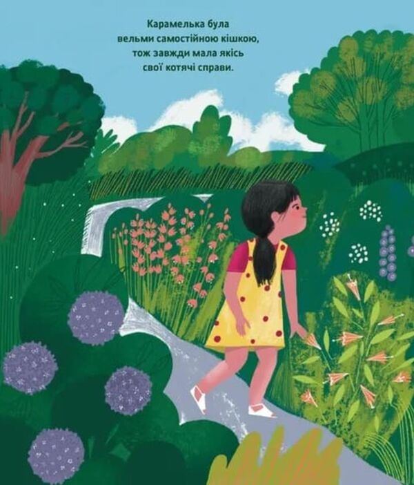 Таємне життя Карамельки Ціна (цена) 316.50грн. | придбати  купити (купить) Таємне життя Карамельки доставка по Украине, купить книгу, детские игрушки, компакт диски 2