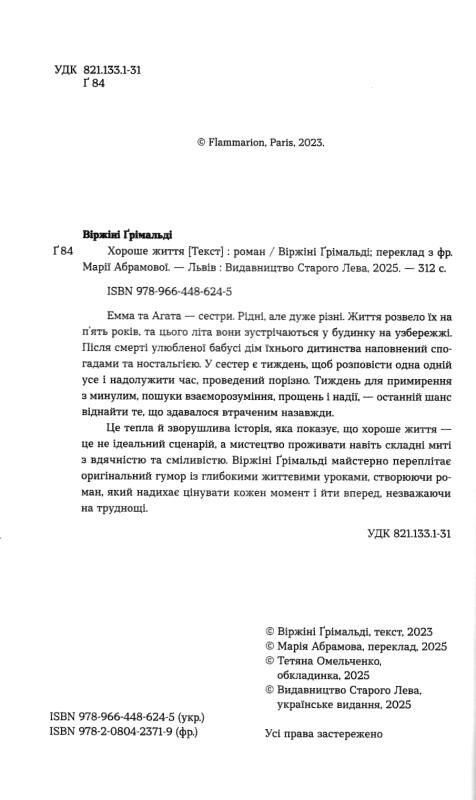 Хороше життя Ціна (цена) 291.60грн. | придбати  купити (купить) Хороше життя доставка по Украине, купить книгу, детские игрушки, компакт диски 1