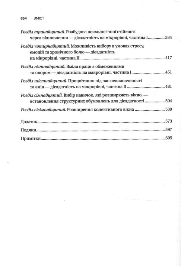 Вікно толерантності розширити щоб процвітати попри стрес і відновитися після травми Ціна (цена) 624.80грн. | придбати  купити (купить) Вікно толерантності розширити щоб процвітати попри стрес і відновитися після травми доставка по Украине, купить книгу, детские игрушки, компакт диски 2