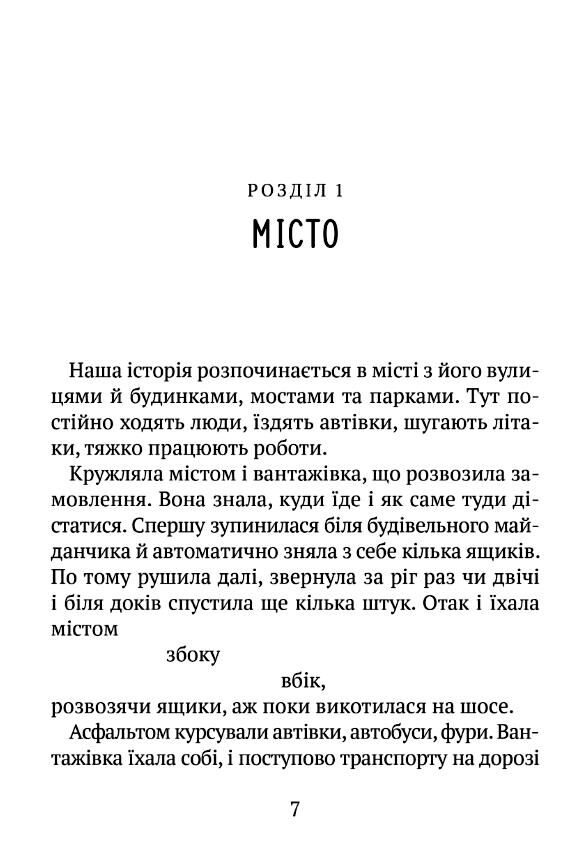 Втеча дикого робота Книга 2 Ціна (цена) 243.60грн. | придбати  купити (купить) Втеча дикого робота Книга 2 доставка по Украине, купить книгу, детские игрушки, компакт диски 3
