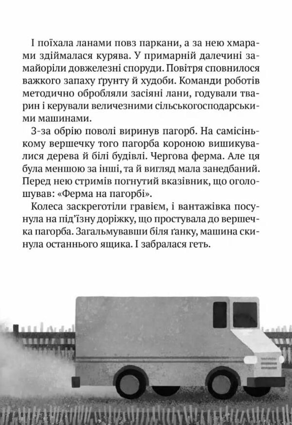 Втеча дикого робота Книга 2 Ціна (цена) 243.60грн. | придбати  купити (купить) Втеча дикого робота Книга 2 доставка по Украине, купить книгу, детские игрушки, компакт диски 5