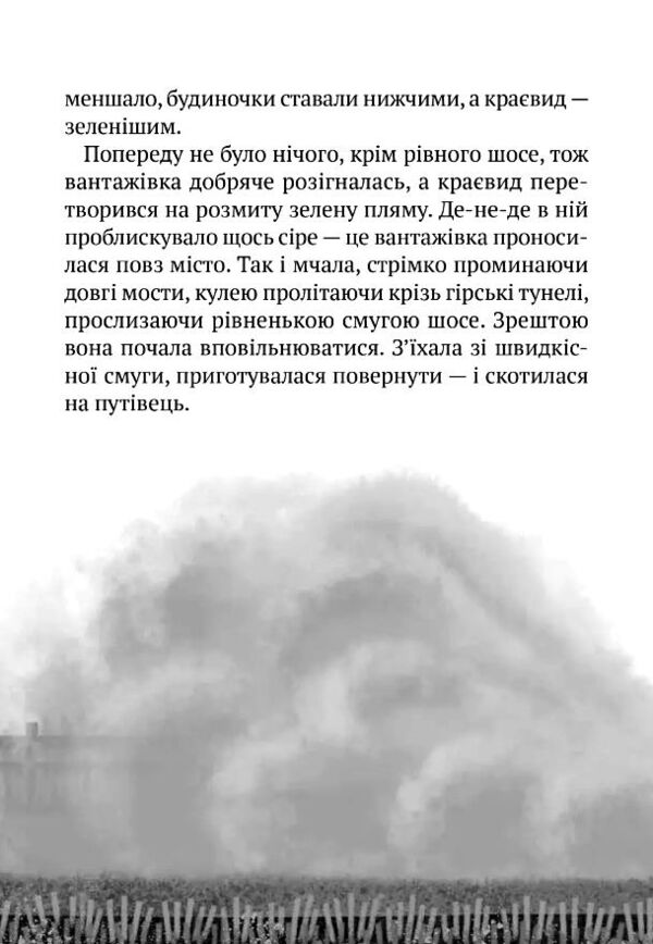 Втеча дикого робота Книга 2 Ціна (цена) 243.60грн. | придбати  купити (купить) Втеча дикого робота Книга 2 доставка по Украине, купить книгу, детские игрушки, компакт диски 4