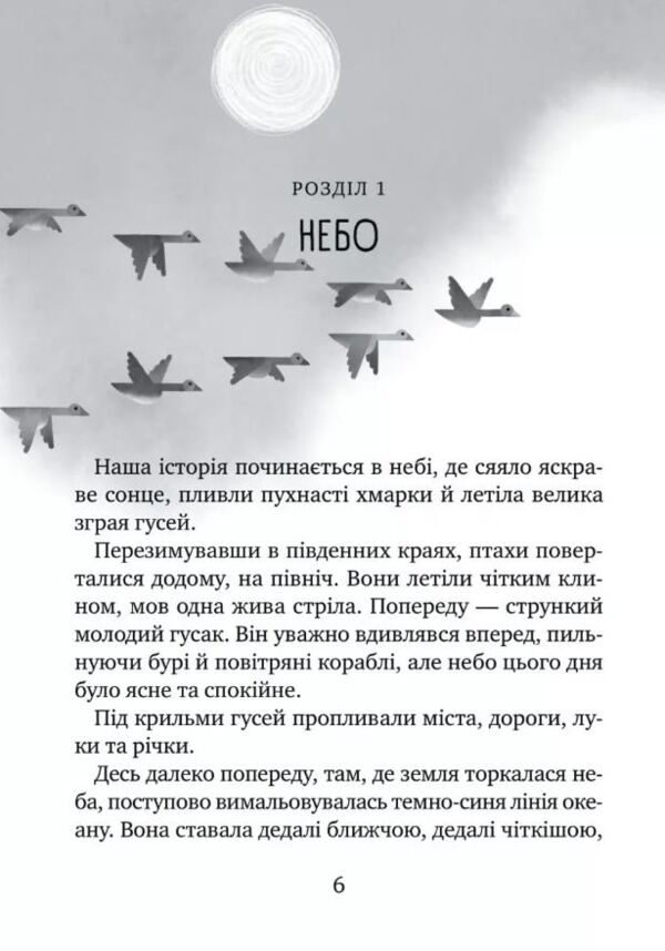 Дикий робот рятує Книга 3 Ціна (цена) 290.00грн. | придбати  купити (купить) Дикий робот рятує Книга 3 доставка по Украине, купить книгу, детские игрушки, компакт диски 3