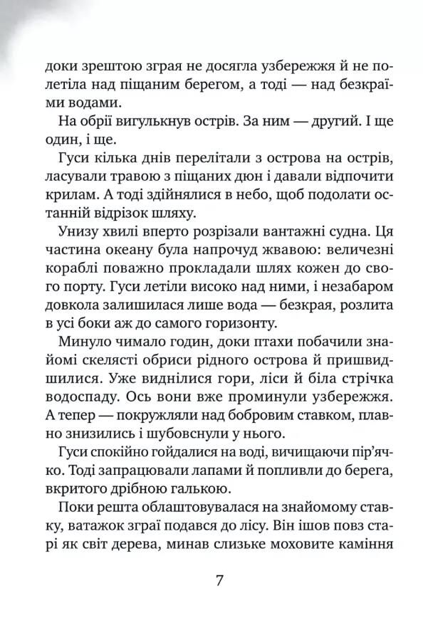 Дикий робот рятує Книга 3 Ціна (цена) 290.00грн. | придбати  купити (купить) Дикий робот рятує Книга 3 доставка по Украине, купить книгу, детские игрушки, компакт диски 4