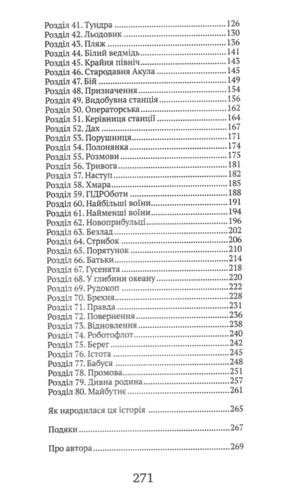 Дикий робот рятує Книга 3 Ціна (цена) 290.00грн. | придбати  купити (купить) Дикий робот рятує Книга 3 доставка по Украине, купить книгу, детские игрушки, компакт диски 2