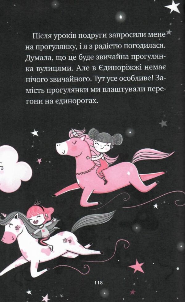Єдиноріжжя Мистецтво польотів Книга 1 Ціна (цена) 235.00грн. | придбати  купити (купить) Єдиноріжжя Мистецтво польотів Книга 1 доставка по Украине, купить книгу, детские игрушки, компакт диски 5