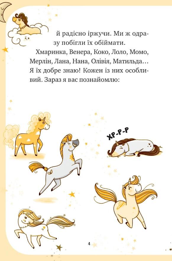 Єдиноріжжя Чарівний виклик Книга 3 Ціна (цена) 235.00грн. | придбати  купити (купить) Єдиноріжжя Чарівний виклик Книга 3 доставка по Украине, купить книгу, детские игрушки, компакт диски 2