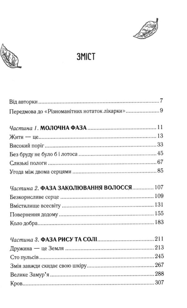 Жіноче коло пані Тань Ціна (цена) 499.00грн. | придбати  купити (купить) Жіноче коло пані Тань доставка по Украине, купить книгу, детские игрушки, компакт диски 1