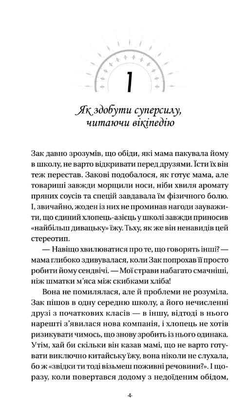 Закарі Їн та Імператор-дракон Книга 1 Ціна (цена) 467.60грн. | придбати  купити (купить) Закарі Їн та Імператор-дракон Книга 1 доставка по Украине, купить книгу, детские игрушки, компакт диски 2