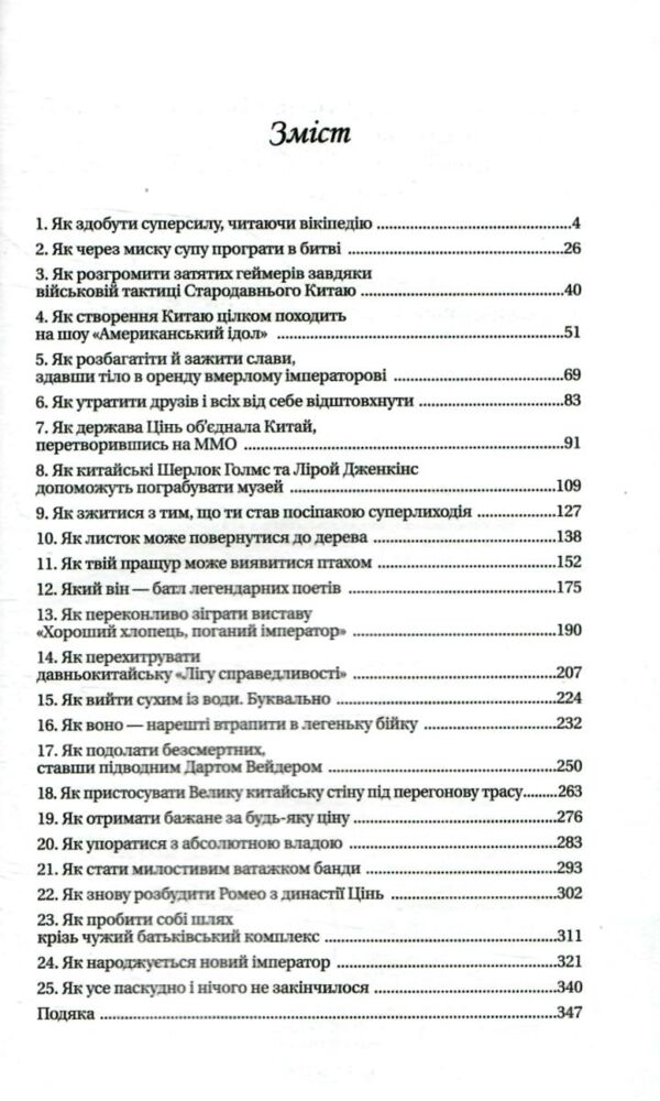 Закарі Їн та Імператор-дракон Книга 1 Ціна (цена) 467.60грн. | придбати  купити (купить) Закарі Їн та Імператор-дракон Книга 1 доставка по Украине, купить книгу, детские игрушки, компакт диски 1
