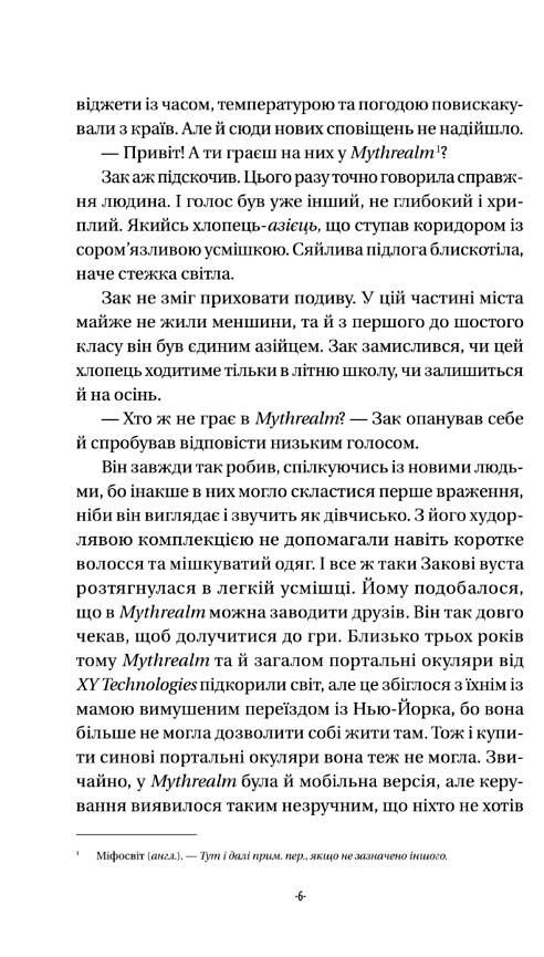 Закарі Їн та Імператор-дракон Книга 1 Ціна (цена) 467.60грн. | придбати  купити (купить) Закарі Їн та Імператор-дракон Книга 1 доставка по Украине, купить книгу, детские игрушки, компакт диски 4
