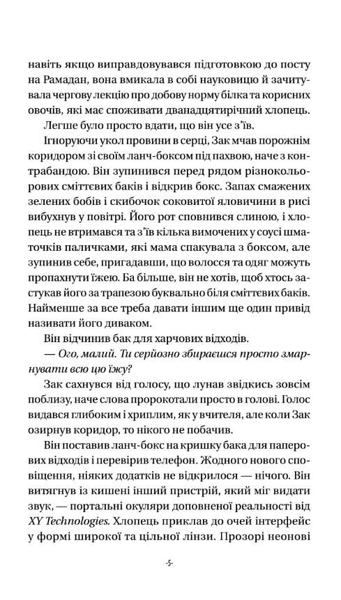 Закарі Їн та Імператор-дракон Книга 1 Ціна (цена) 467.60грн. | придбати  купити (купить) Закарі Їн та Імператор-дракон Книга 1 доставка по Украине, купить книгу, детские игрушки, компакт диски 3