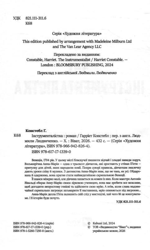 Інструменталістка Ціна (цена) 462.60грн. | придбати  купити (купить) Інструменталістка доставка по Украине, купить книгу, детские игрушки, компакт диски 1