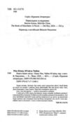 Книга інших місць Ціна (цена) 512.30грн. | придбати  купити (купить) Книга інших місць доставка по Украине, купить книгу, детские игрушки, компакт диски 2