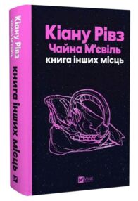 Книга інших місць