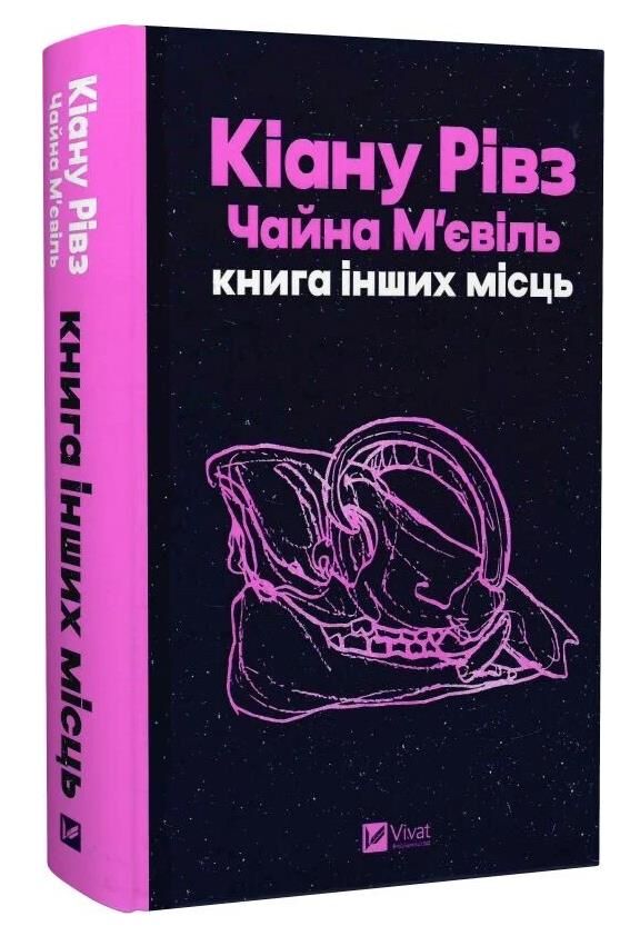 Книга інших місць Ціна (цена) 512.30грн. | придбати  купити (купить) Книга інших місць доставка по Украине, купить книгу, детские игрушки, компакт диски 0