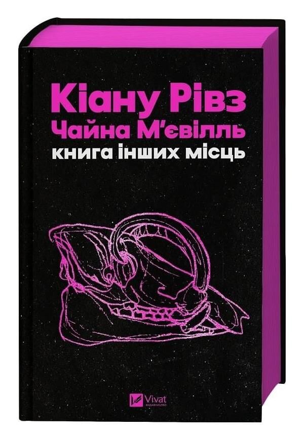 Книга інших місць Ціна (цена) 512.30грн. | придбати  купити (купить) Книга інших місць доставка по Украине, купить книгу, детские игрушки, компакт диски 1