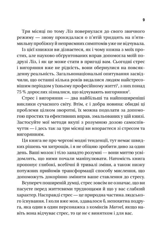 П’ять кроків до перезапуску Як навчити мозок і тіло долати стрес Ціна (цена) 496.80грн. | придбати  купити (купить) П’ять кроків до перезапуску Як навчити мозок і тіло долати стрес доставка по Украине, купить книгу, детские игрушки, компакт диски 4