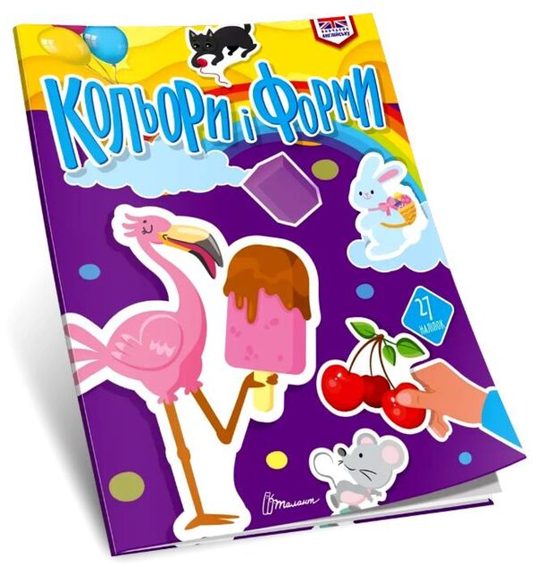 Талант Вивчаємо англійську Кольори і форми Ціна (цена) 46.00грн. | придбати  купити (купить) Талант Вивчаємо англійську Кольори і форми доставка по Украине, купить книгу, детские игрушки, компакт диски 0