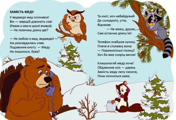 Віршована стежинка Ведмедики Ціна (цена) 40.50грн. | придбати  купити (купить) Віршована стежинка Ведмедики доставка по Украине, купить книгу, детские игрушки, компакт диски 2