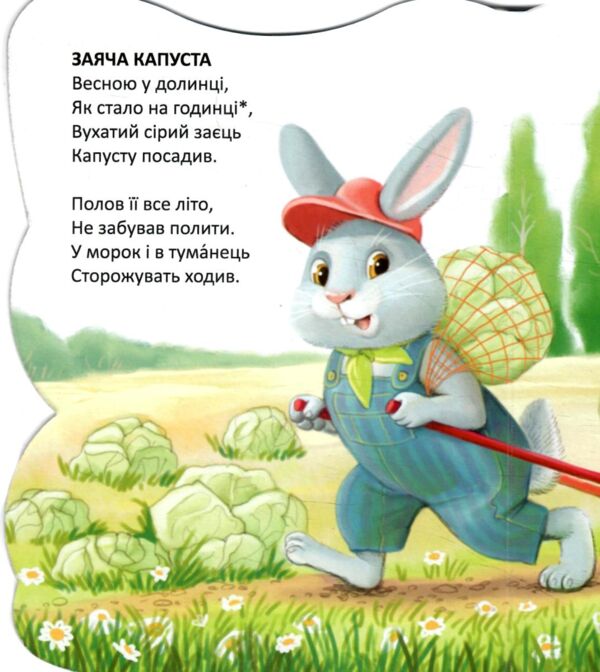 Віршована стежинка Зайчик Ціна (цена) 40.50грн. | придбати  купити (купить) Віршована стежинка Зайчик доставка по Украине, купить книгу, детские игрушки, компакт диски 2