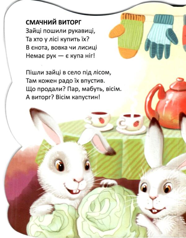 Віршована стежинка Зайчик Ціна (цена) 40.50грн. | придбати  купити (купить) Віршована стежинка Зайчик доставка по Украине, купить книгу, детские игрушки, компакт диски 1