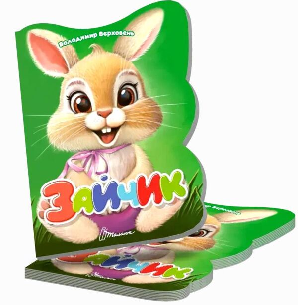 Віршована стежинка Зайчик Ціна (цена) 40.50грн. | придбати  купити (купить) Віршована стежинка Зайчик доставка по Украине, купить книгу, детские игрушки, компакт диски 0