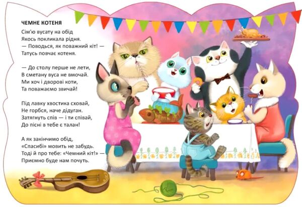 Віршована стежинка котики Ціна (цена) 40.50грн. | придбати  купити (купить) Віршована стежинка котики доставка по Украине, купить книгу, детские игрушки, компакт диски 1