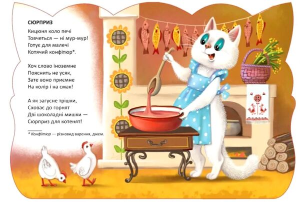 Віршована стежинка котики Ціна (цена) 40.50грн. | придбати  купити (купить) Віршована стежинка котики доставка по Украине, купить книгу, детские игрушки, компакт диски 2