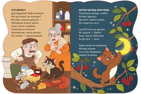 Віршована стежинка котячі таємниці Ціна (цена) 40.50грн. | придбати  купити (купить) Віршована стежинка котячі таємниці доставка по Украине, купить книгу, детские игрушки, компакт диски 2