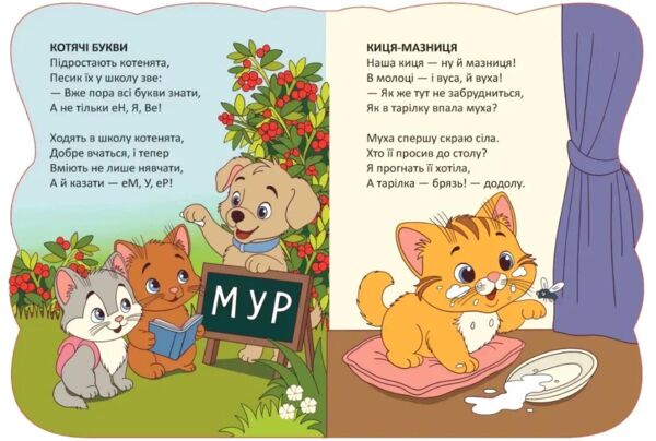 Віршована стежинка котячі таємниці Ціна (цена) 40.50грн. | придбати  купити (купить) Віршована стежинка котячі таємниці доставка по Украине, купить книгу, детские игрушки, компакт диски 1