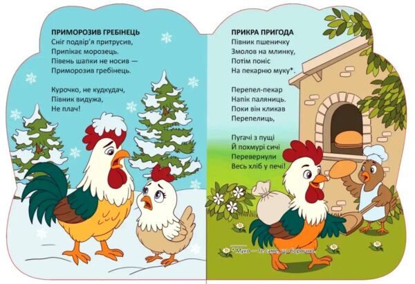 Віршована стежинка півник Ціна (цена) 40.50грн. | придбати  купити (купить) Віршована стежинка півник доставка по Украине, купить книгу, детские игрушки, компакт диски 2