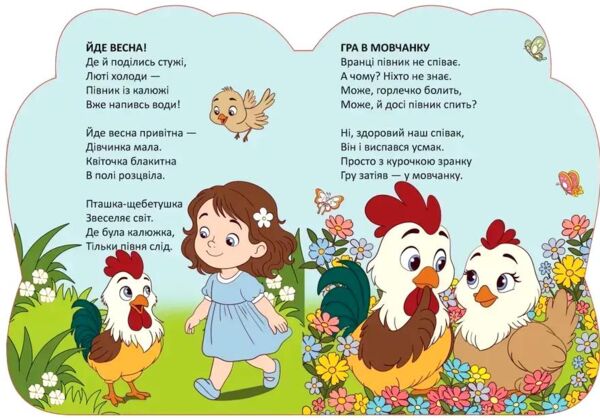 Віршована стежинка півник Ціна (цена) 40.50грн. | придбати  купити (купить) Віршована стежинка півник доставка по Украине, купить книгу, детские игрушки, компакт диски 1