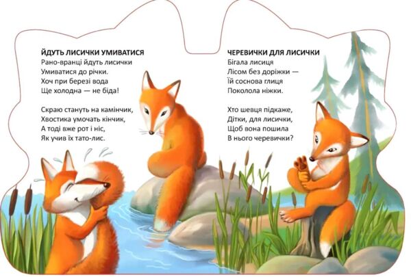 Віршована стежинка черевички для лисички Ціна (цена) 40.50грн. | придбати  купити (купить) Віршована стежинка черевички для лисички доставка по Украине, купить книгу, детские игрушки, компакт диски 1