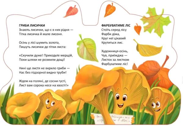 Віршована стежинка черевички для лисички Ціна (цена) 40.50грн. | придбати  купити (купить) Віршована стежинка черевички для лисички доставка по Украине, купить книгу, детские игрушки, компакт диски 2