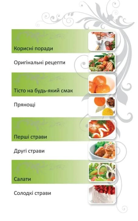 книга для запису кулінарних рецептів Ціна (цена) 64.00грн. | придбати  купити (купить) книга для запису кулінарних рецептів доставка по Украине, купить книгу, детские игрушки, компакт диски 4