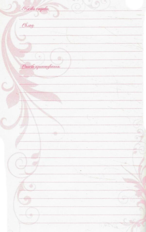 книга для запису кулінарних рецептів Ціна (цена) 64.00грн. | придбати  купити (купить) книга для запису кулінарних рецептів доставка по Украине, купить книгу, детские игрушки, компакт диски 5